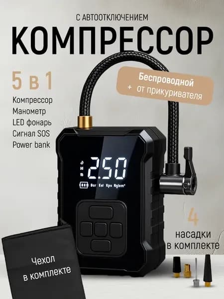 Компрессор автомобильный беспроводной насос воздушный