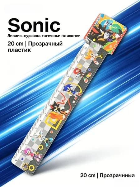 Sonic Boom линейка 20 см для черчения, двусторонняя с персонажем Соник, лицензионная подарок для школьника