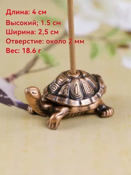 Мини - металлическая черепаха с ароматом в кадильной печи