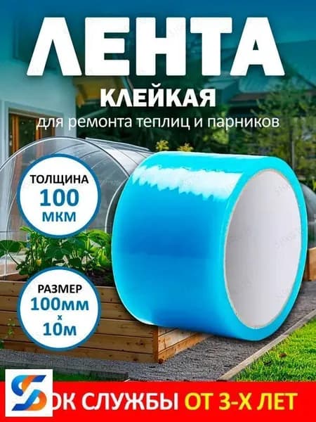 Армирующая лента 100 мм 10 м, 1 шт