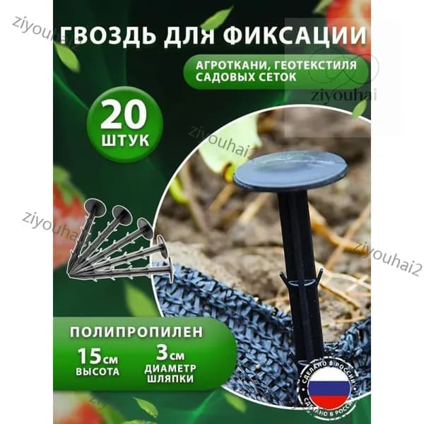 Скобы садовые160 х 32мм, ABS пластик, Пиафлор, 20 шт