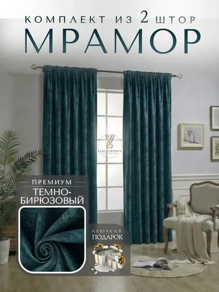 Портьеры мрамор 400х220 2 шт шторы в спальню гостиную