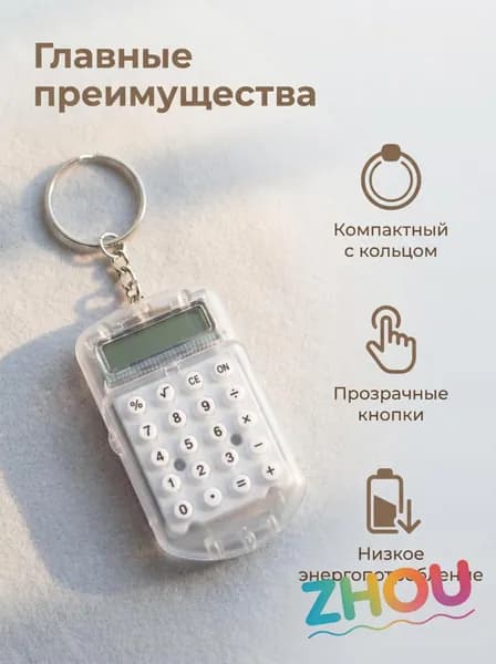 Складной карманный калькулятор с аккумулятором, 8 разрядов