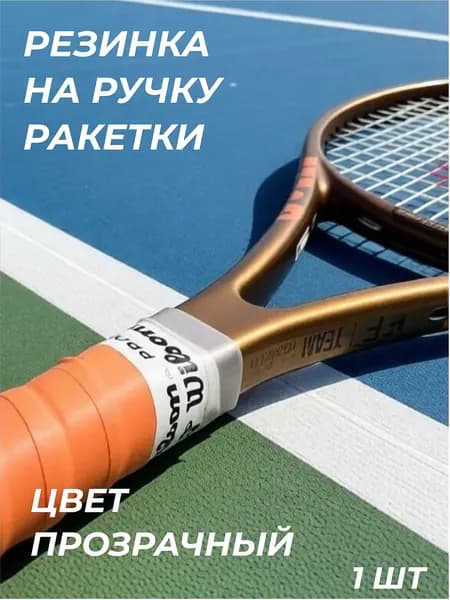Аксессуары для тенниса