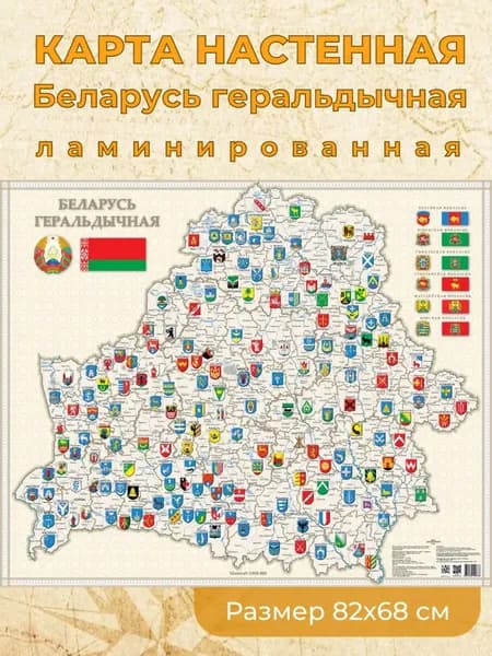 Белкартография Административная карта