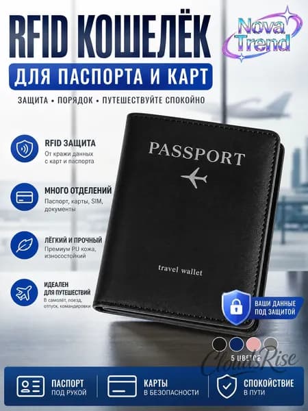 Обложка для паспорта