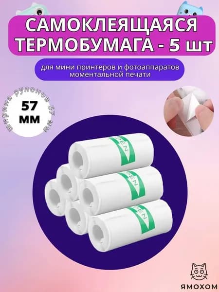 Фотобумага, 5 лист., шт