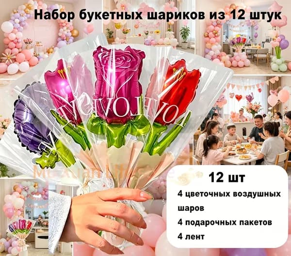 Набор воздушных шаров для букета, упаковка из 5 штук, с упаковкой и кружевной лентой