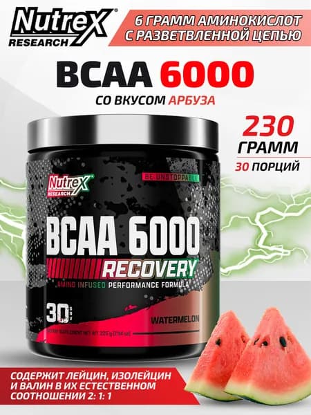 Nutrex BCAA 6000 Powder 2:1:1, Аминокислоты, порошок 237г со вкусом арбуза, Спортивное питание БЦАА для похудения и набора мышечной массы