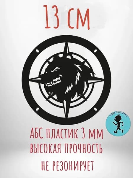 Грили для динамиков , защитная сетка 13 см ,, медведь ,,