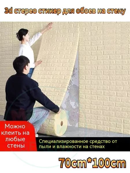 Панели самоклеящиеся 3D кирпич мягкие для детской водостойкие обои декора стен 0.7х1м рулон
