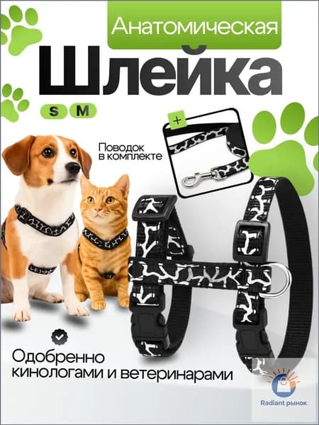 Шлейка для собак мелких пород и кошек размер S