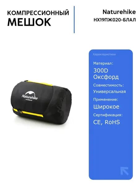 Компрессионный мешок Naturehike черный размер L для спальных мешков и одежды, легкий и компактный, идеален для путешествий