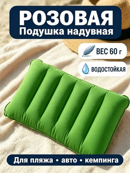 Подушка для плавания надувная туристическая