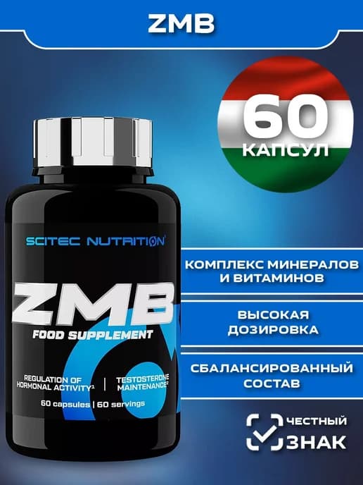 ЦИНК. МАГНИЙ. В6. ZMB6 60 шт