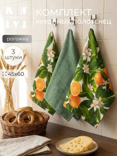 MONOTON Полотенце кухонное, Рогожка фактура, 45x60, 3шт