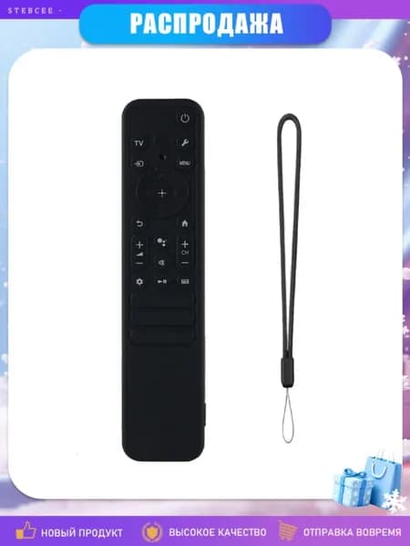 Чехол для пульта RMFTX810P/TX810U/TX811U/TX910U/TX920U из силикона, Черный