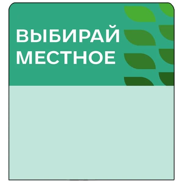 Шелфстоппер (шелфтокер) stpos LEAF из ПЭТ 0,3мм, 70х75 мм "Выбирай местное", зеленый тон