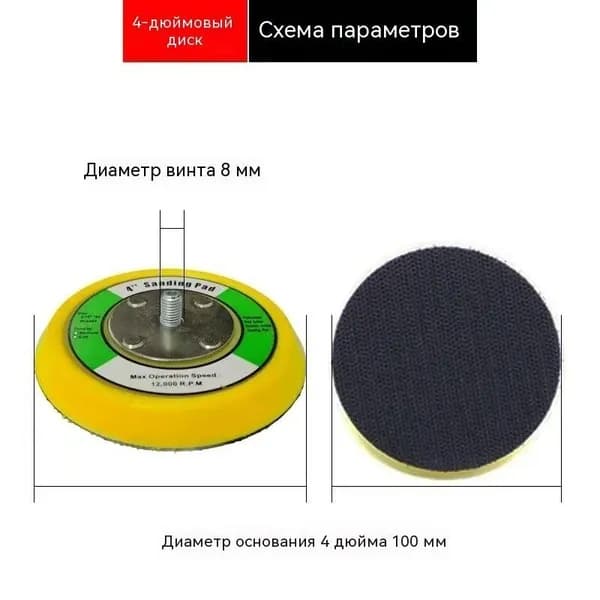 Эксклюзивная подошва 100 мм Velcro с винтом М8 для мини шлифмашин Колир