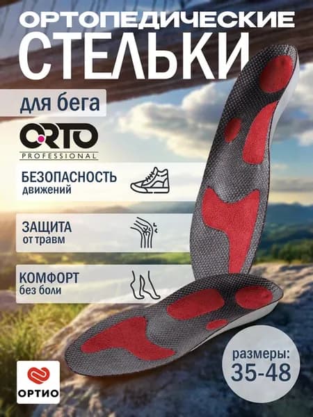 Стельки ортопедические при плоскостопии и пяточной шпоре Red