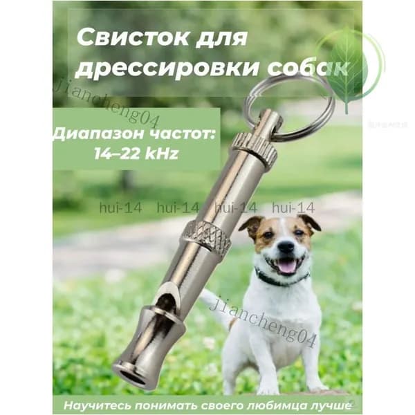 Свисток для дрессировки собак регулируемый. Тренировочный сигнал для подзыва питомца металлический портативный
