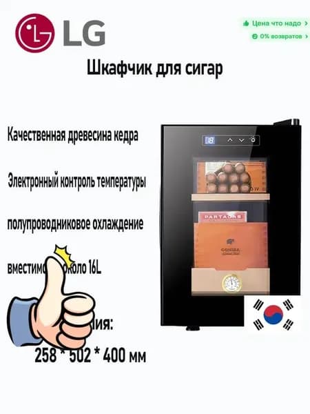 Шкафчик для сигар, Качественная древесина кедра,Электронный контроль температуры, полупроводниковое охлаждение, вместимость около 16L, Вмещает 50-80 сигар