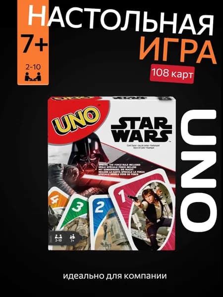 Настольная карточная игра UNO Star Wars