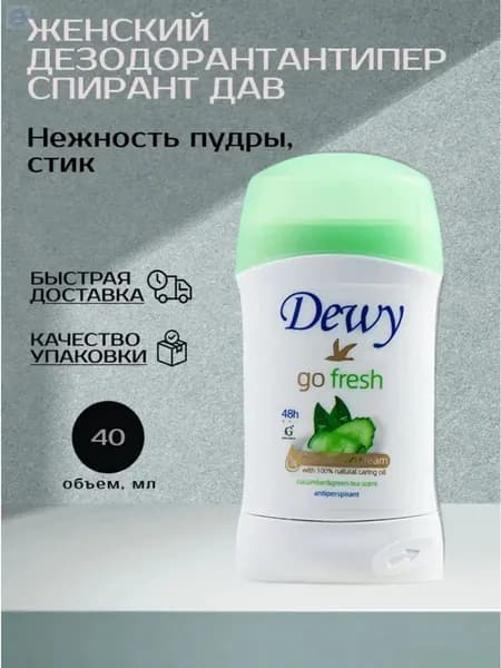 Дезодорант 40 мл