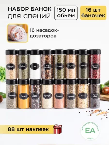 Емкость для специй приправ Баночки для хранения