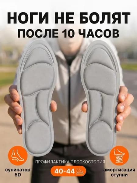 Стельки для обуви 2 шт