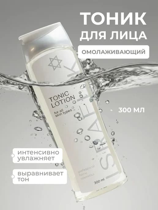 Тоник для лица увлажняющий профессиональный