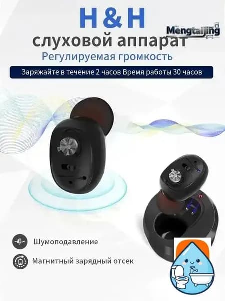 Слуховой аппарат