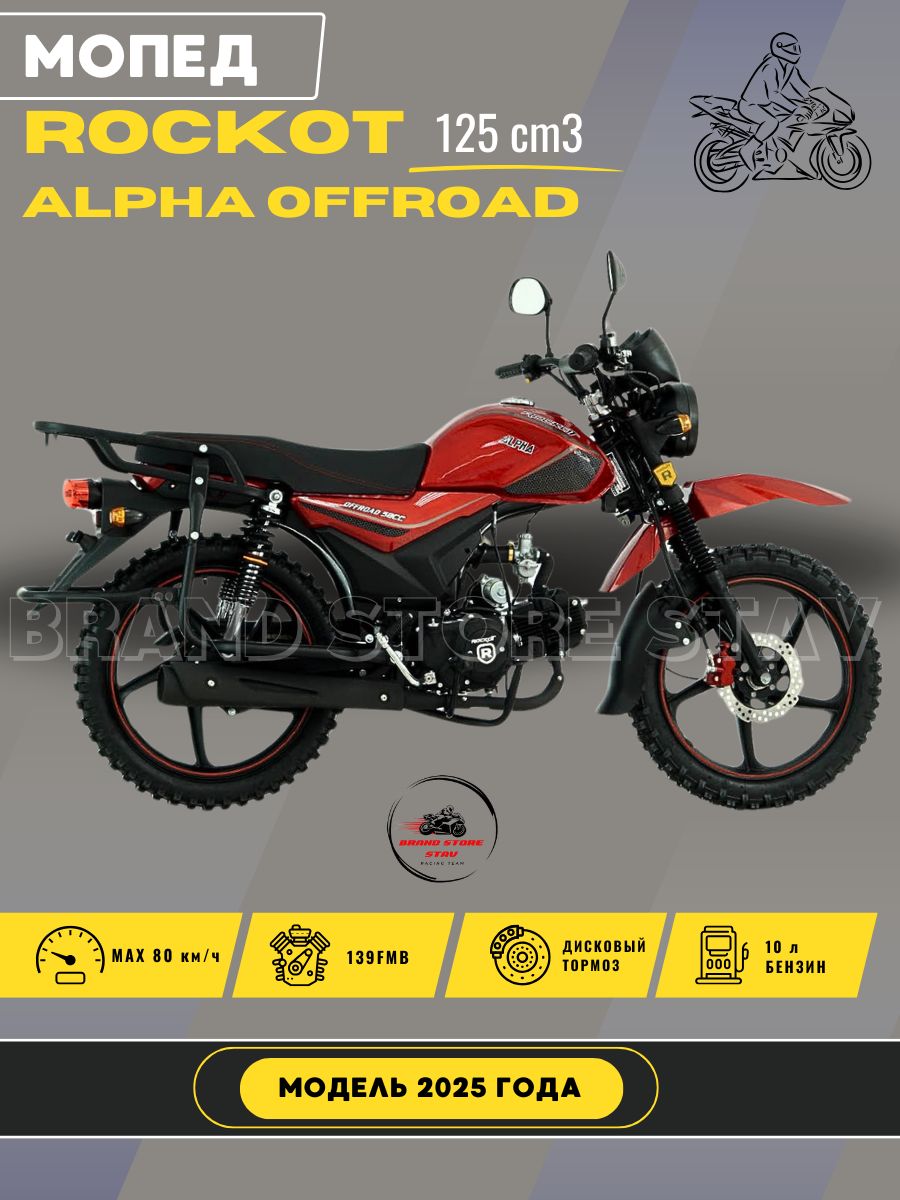 Мопед Rockot Alpha Offroad M-12 (2025 г.в.) красный глянцевый