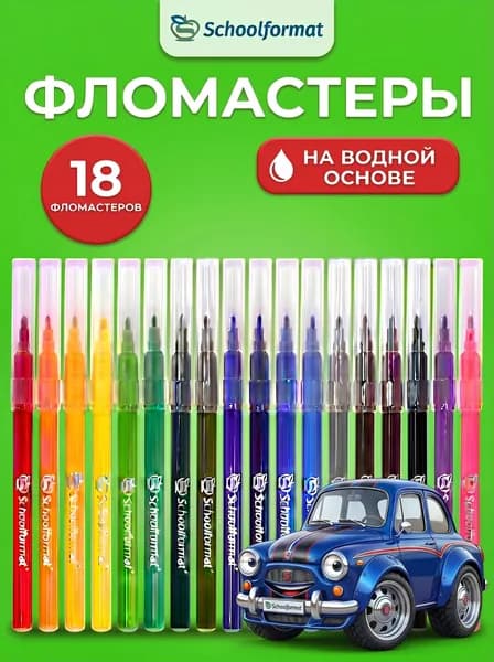 Фломастеры для рисования, набор 18 штук