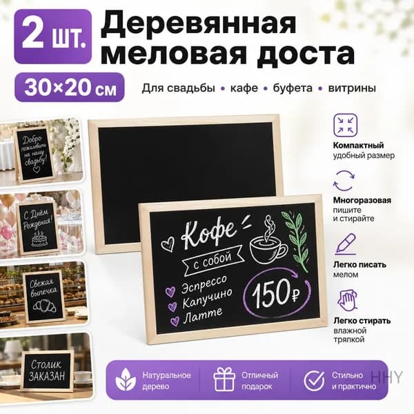 2 шт. деревянная маленькая доска для рисования мелом