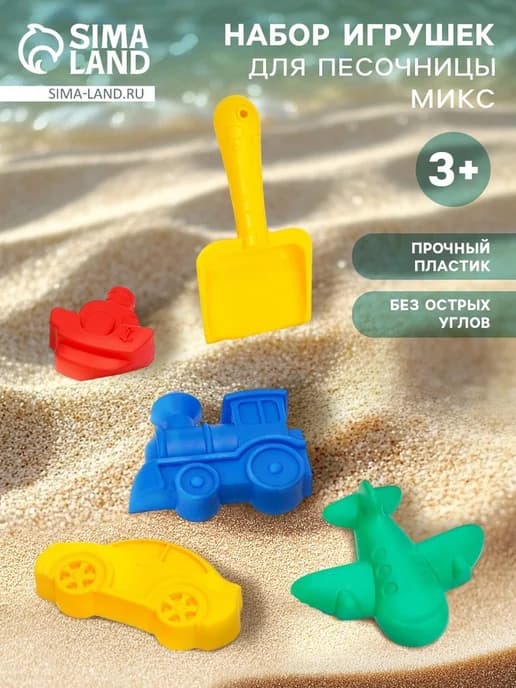 Набор для песочницы с формочками и совком, 2 шт