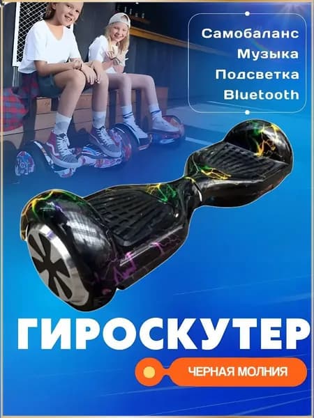 KUQUAY Гироскутер, диаметр: 6.5 (дюймы), разноцветный