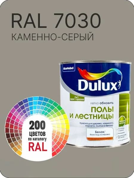 Краска для пола и лестниц цвет каменно-серый Ral 7030 0.8 л.