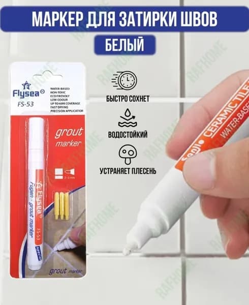 Маркер для плиточных швов/ Белый маркер/Затирка для плитки/
