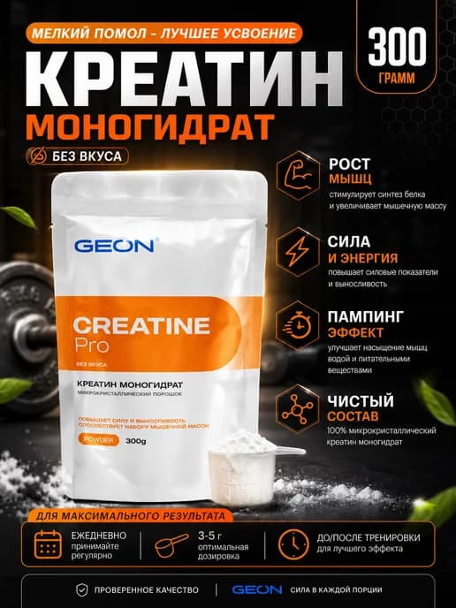 Креатин CREATINE PRO 300 гр