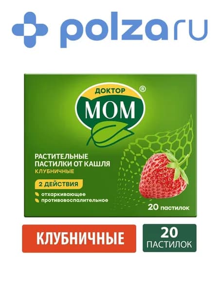 Доктор МОМ, пастилки от кашля (клубника), 20 шт.