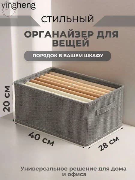 Коробка для хранения длина 40 см, ширина 28 см, высота 20 см, 2 шт, нетканое волокно, серый