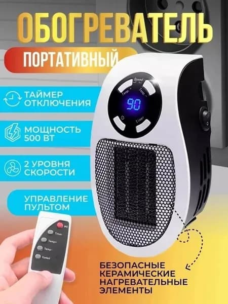 Портативный обогреватель