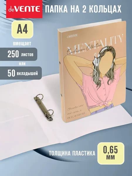 Папка для хранения документов, на кольцах формат А4 Mentality
