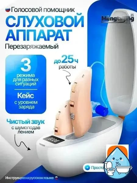 Слуховой аппарат усилитель звука для пожилых с зарядкой