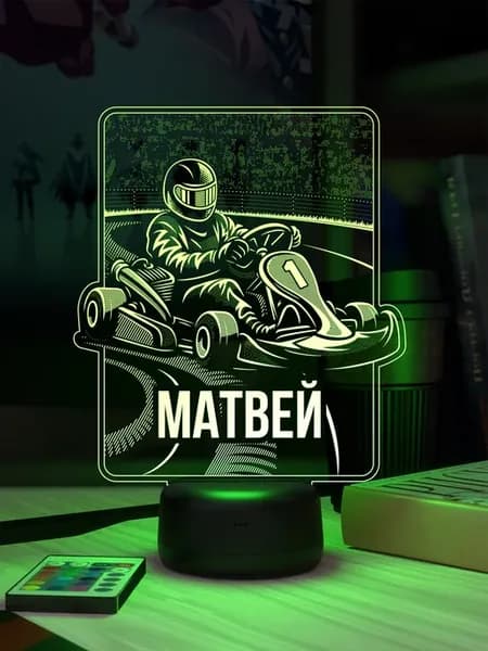 Ночник «Матвей - картинг»