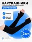 Спортивный компрессионный нарукавник, размер: 1