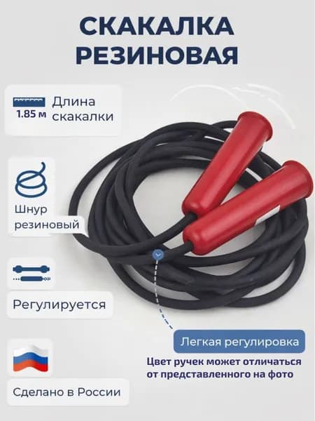 Скакалка спортивная 1.85 м