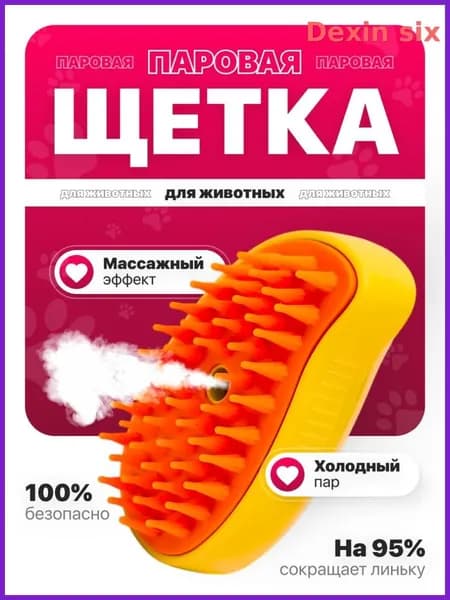 Расческа для животных