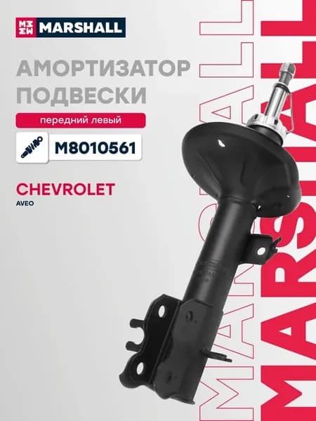 Амортизатор газовый передний левый Chevrolet, Daewoo